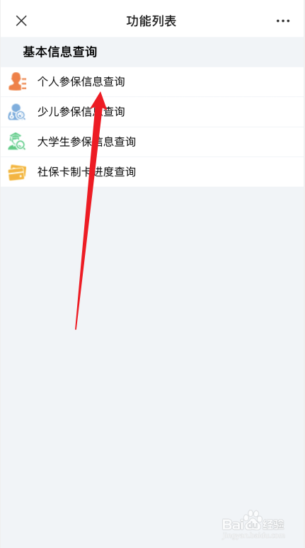 深圳医保参保信息如何查询