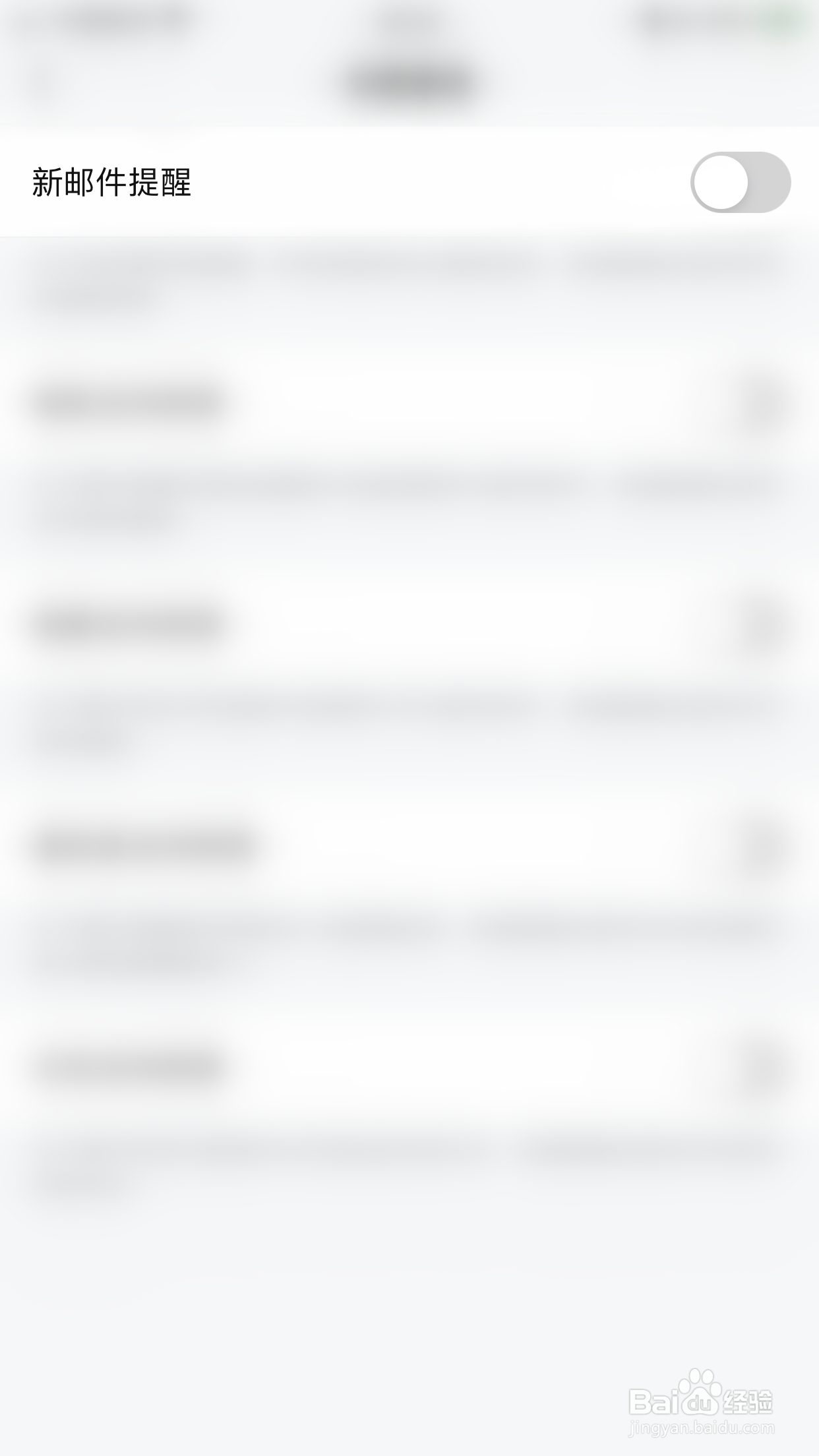 邮洽如何开启新邮件提醒