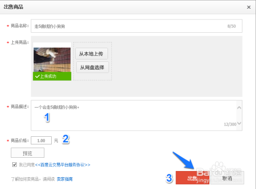 百度云商城怎么用 百度云怎么买卖