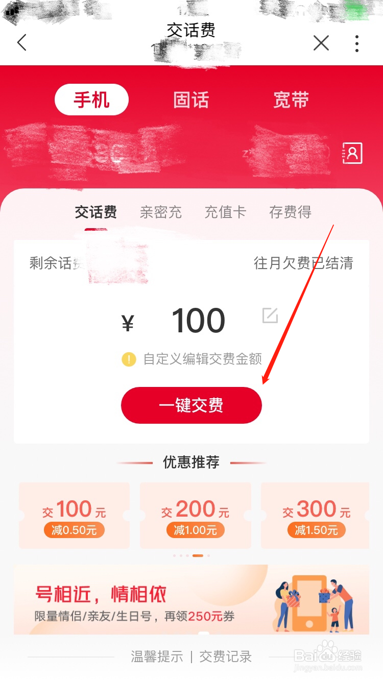中国联通APP怎么交话费