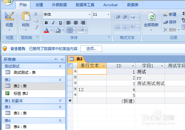 Microsoft Access对象设计器新数据库默认设置