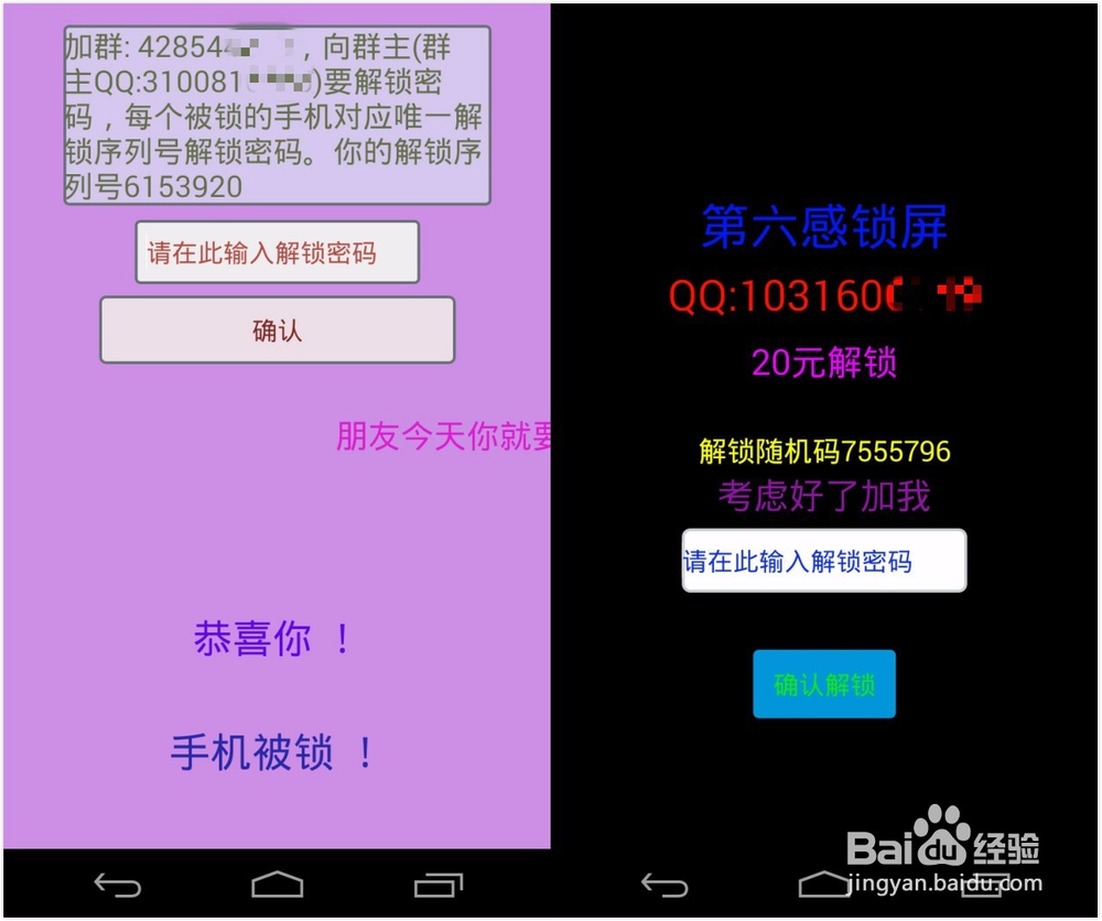 查杀手机锁屏勒索恶意软件