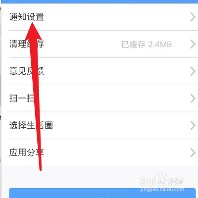 生活圈的夜间免打扰怎么开启？