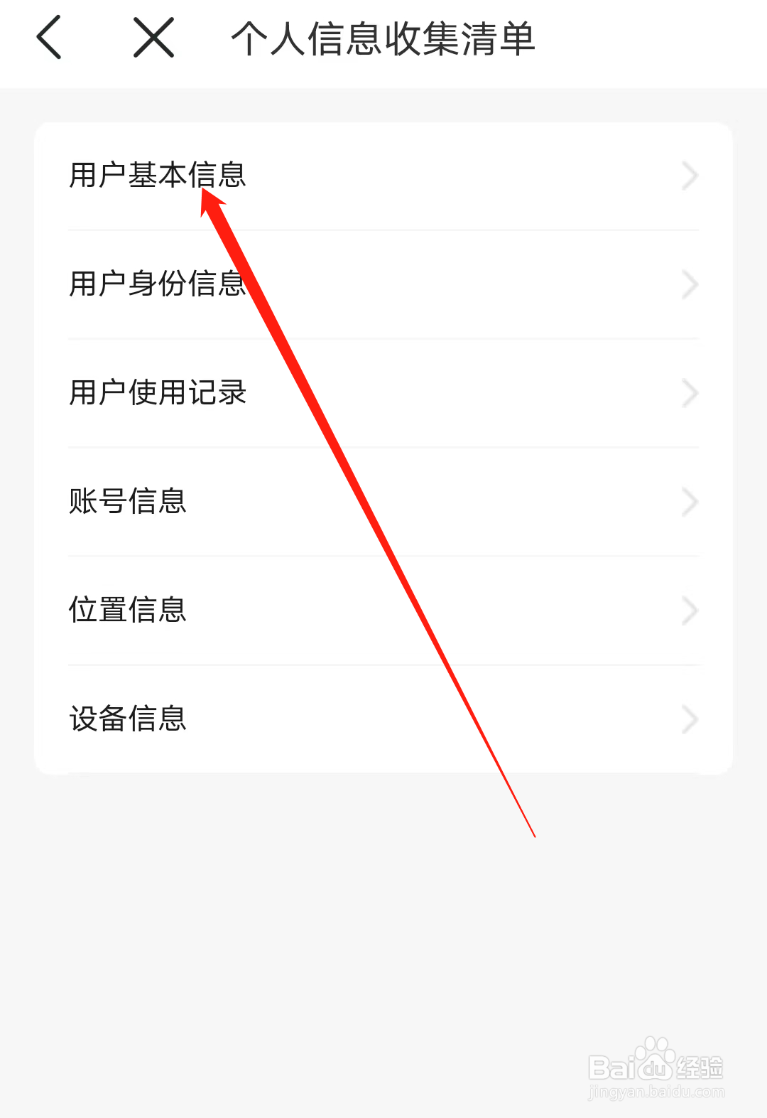 杭州地铁怎样查看用户基本信息