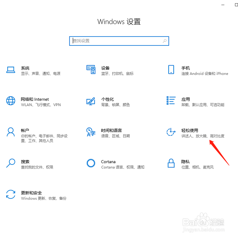 windows10如何关闭讲述人