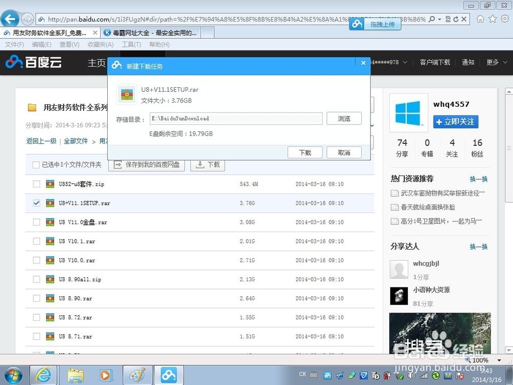 用友财务软件全系列百度云高速免费下载