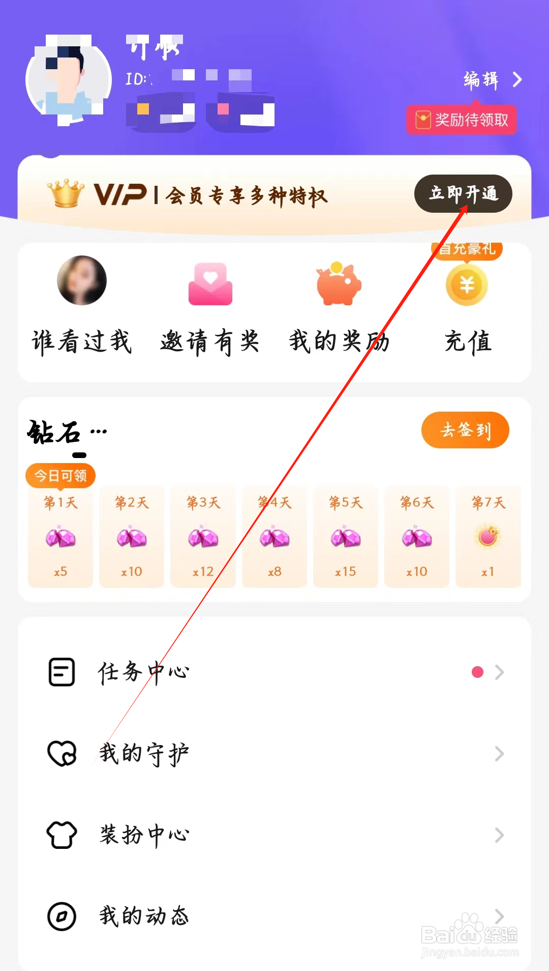 寻她如何进行立即开通