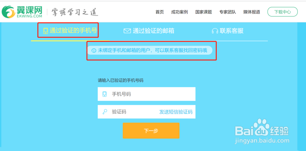 学生忘记翼课网密码怎么办