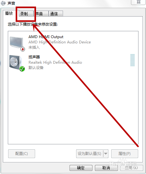 电脑怎么调麦克风声音?声音大小