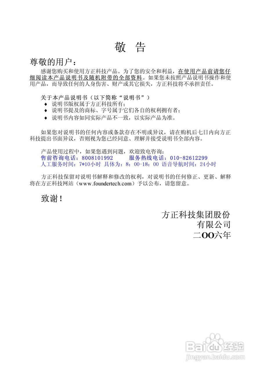 方正A620笔记本电脑使用说明书:[1]