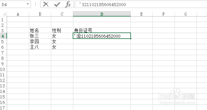 如何在2013版EXCEL中输入身份证号码？