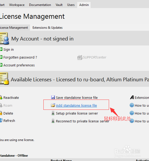 altium如何添加license文件