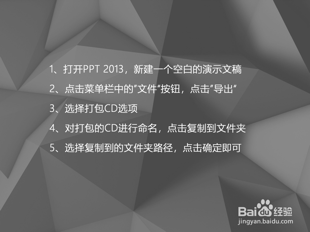 PPT 2013如何打包演示文稿