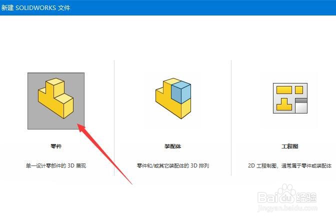 Solidworks 2018如何设计一个联动功能的块