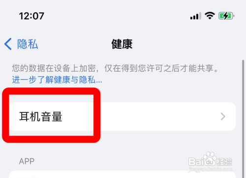 苹果耳机怎样打开测量音量
