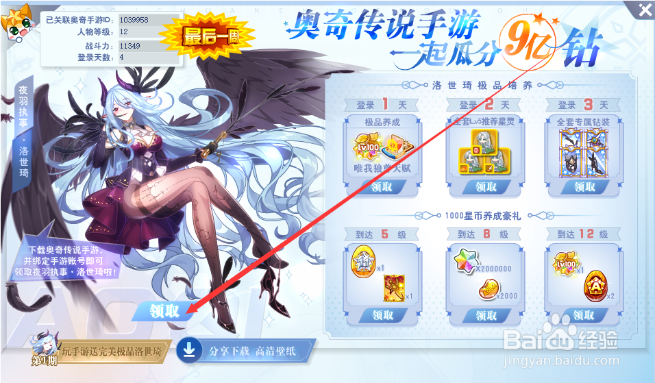 奥拉星洛世琦怎么得