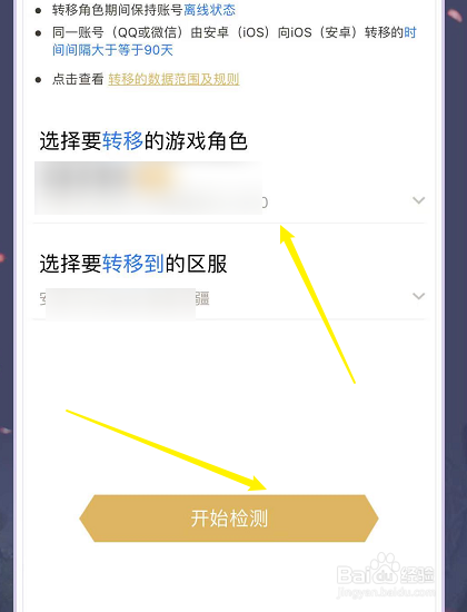 王者荣耀怎么免费转系统