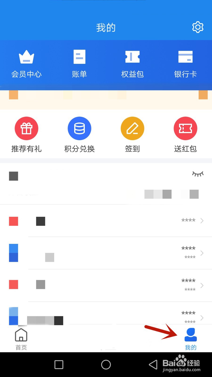 怎么修改便玩绑定的手机号