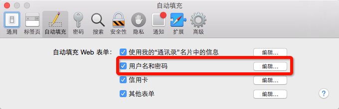 Mac计算机浏览器查看保存的网站密码