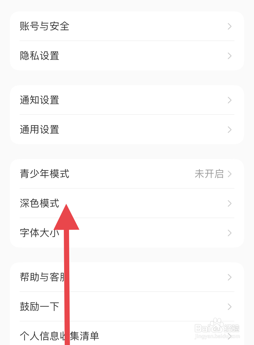 小红书如何关闭深色模式