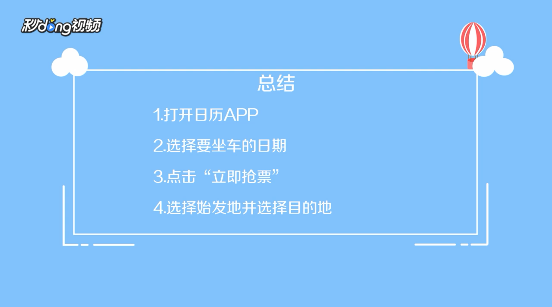 魅族日历如何使用抢票功能