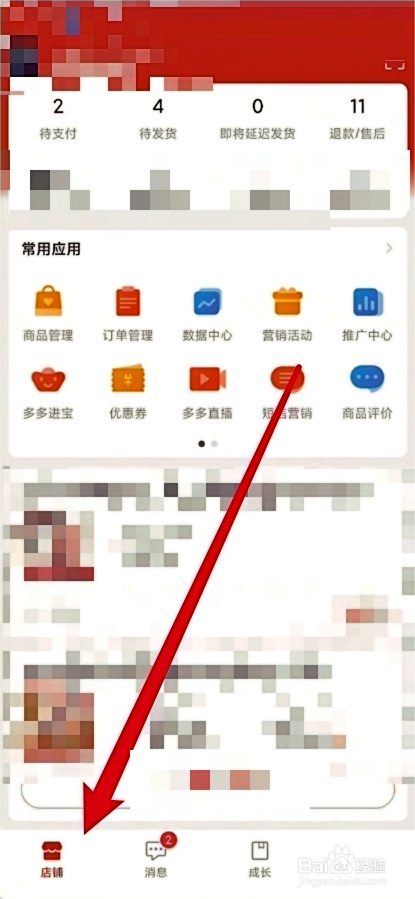 拼多多商家版怎么在手机上对商品进行编辑的方法