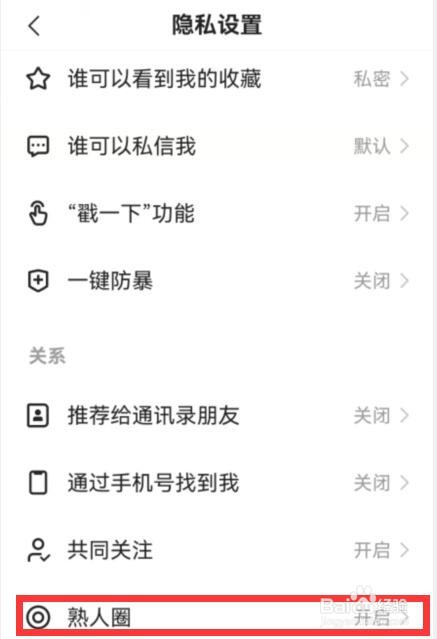 快手极速版怎么关闭熟人圈