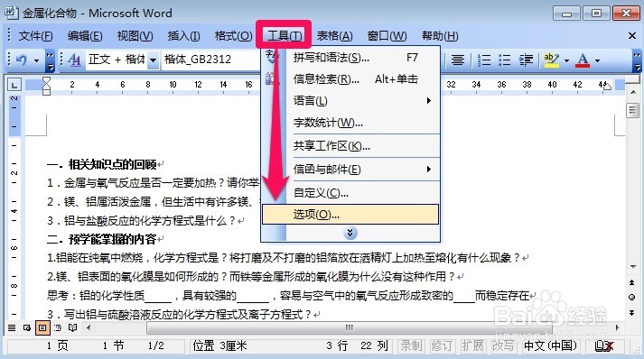 Word打字时后面的字被覆盖掉怎么办