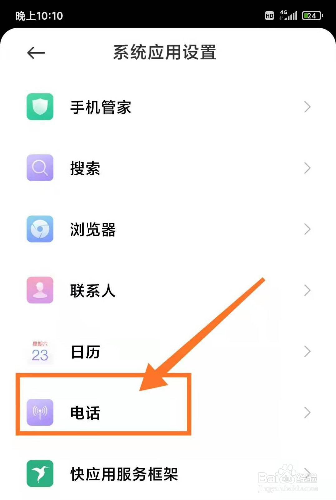 小米手机如何开启来电等待