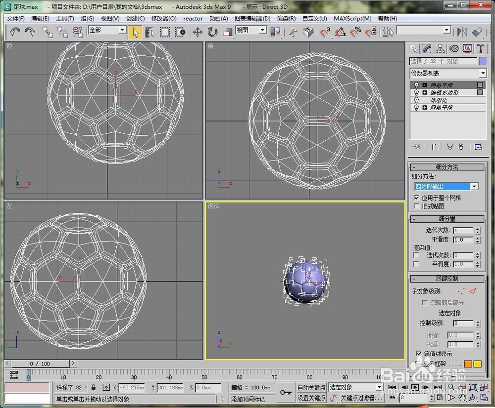 如何用3dmax制作一个足球的模型