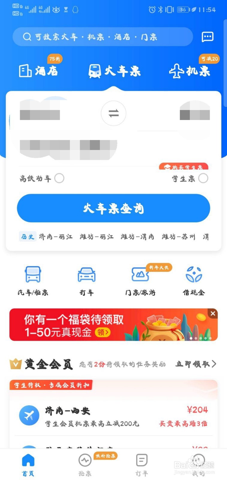 无纸质车票怎样取票