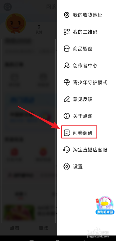 在哪里参加点淘用户体验调研