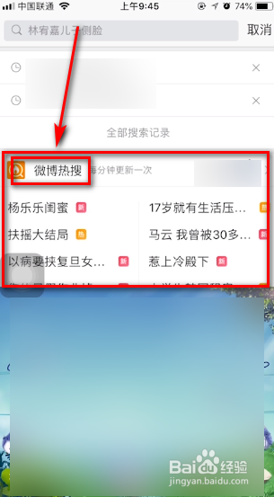 新浪微博热搜榜在哪里查看