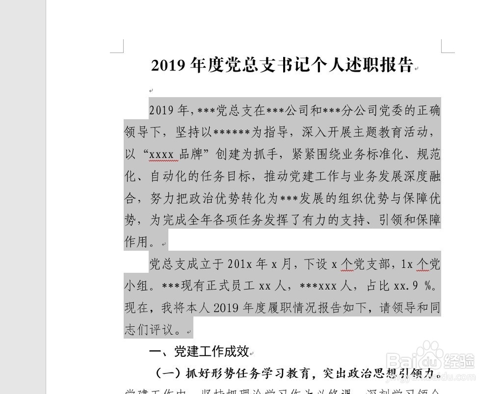 在word文档中设置分栏
