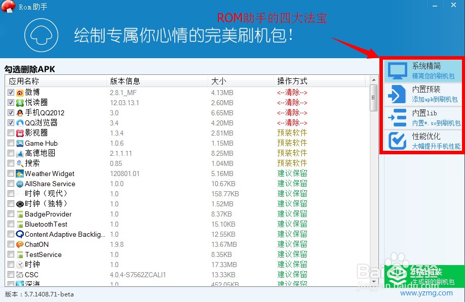 定制线刷包教程 一键定制线刷包工具