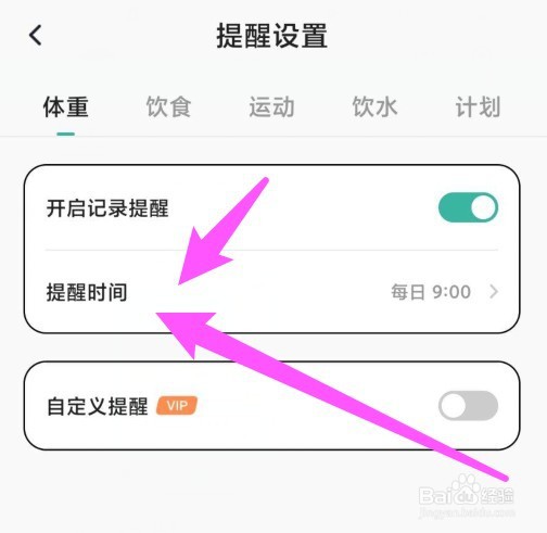 饭橘app开启记录提醒怎么操作