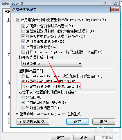 win7的IE浏览器如何合并单独显示的网页窗口