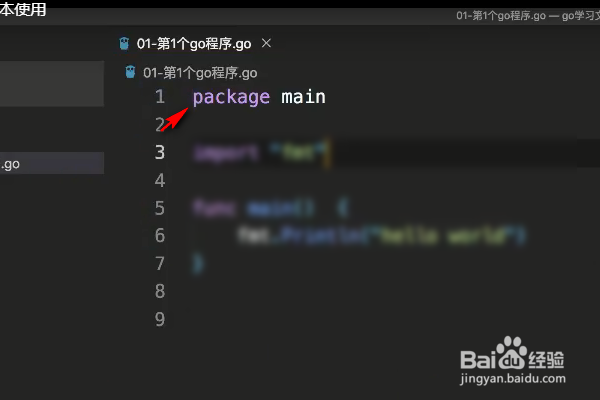 如何用go语言输出hello world