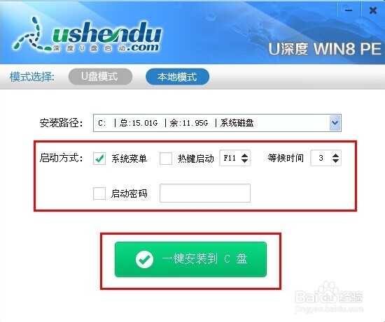 u深度win8pe工具箱详细使用教程