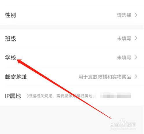 安卓版作业帮直播课如何添加所在学校