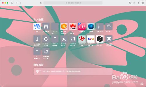 如何修改macbook Safari浏览器的背景 百度经验 如何修改macbook Safari浏览器的背景 百度经验