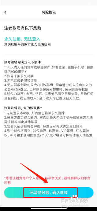 GO浪语音APP进行注销账号的方法
