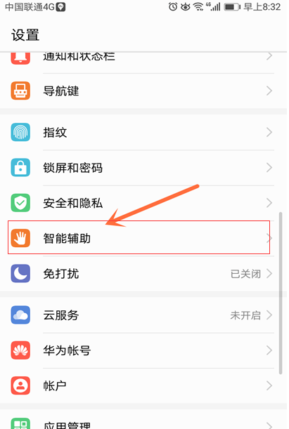 华为手机怎么关闭虚拟home键