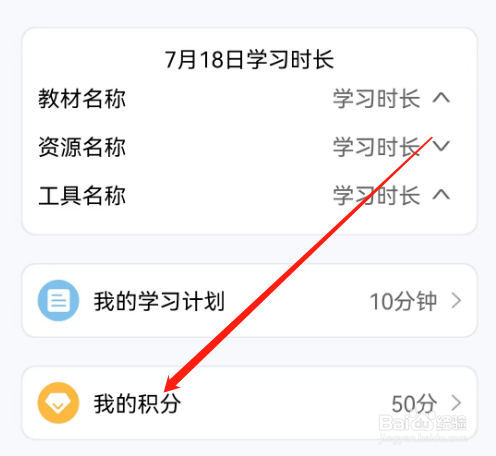 安卓版人教点读如何查看积分规则