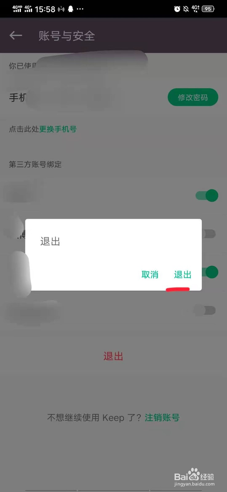 keep怎么切换账号