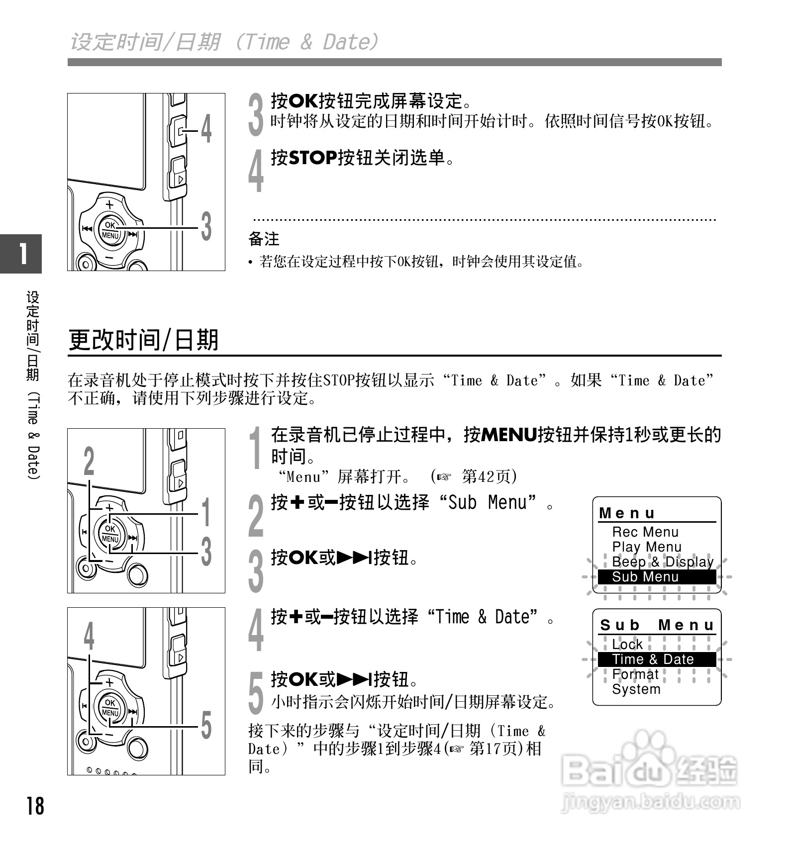 奥林巴斯录音笔WS-331M型使用说明书:[2]