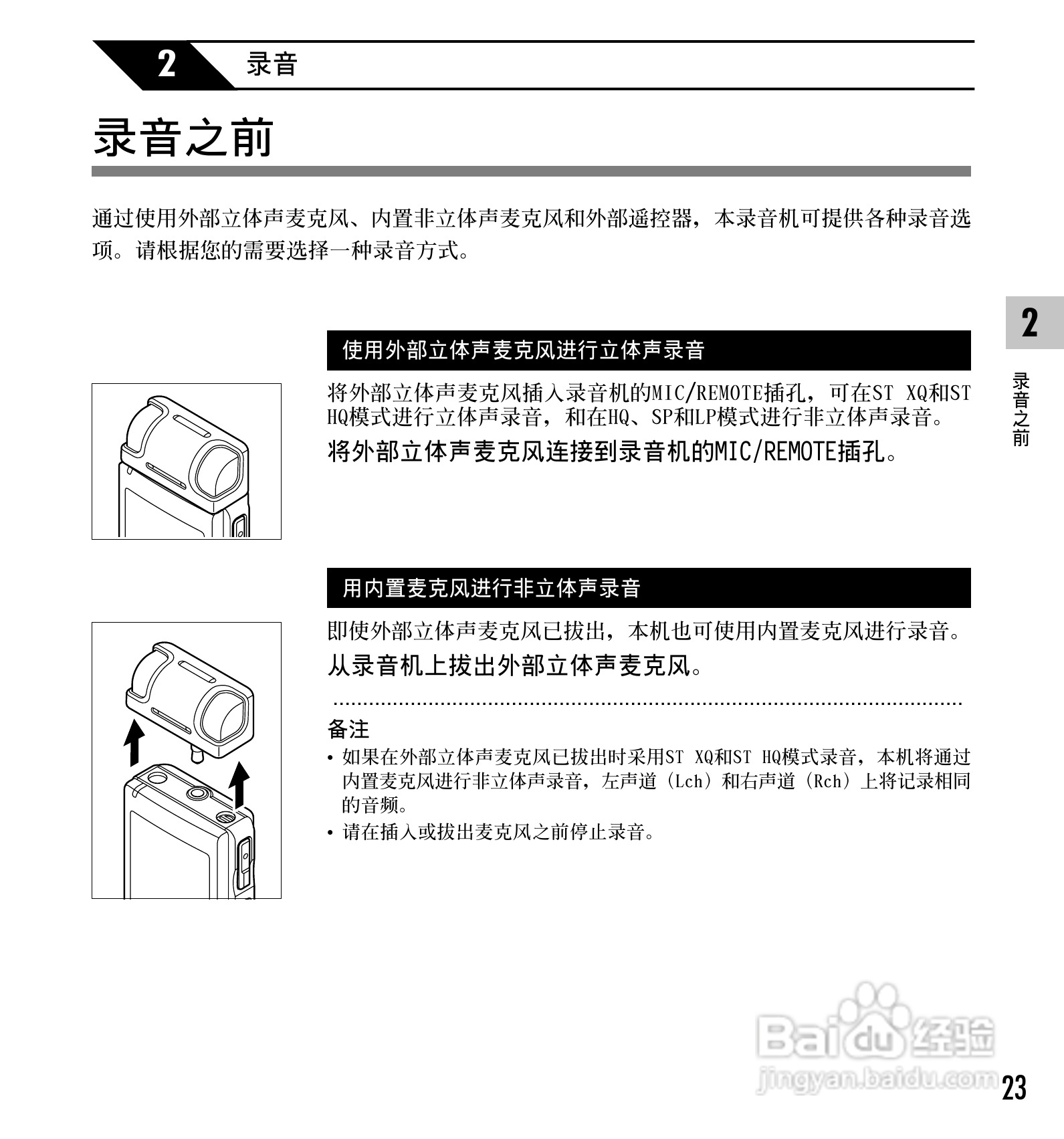 奥林巴斯录音笔DS-30型使用说明书:[3]