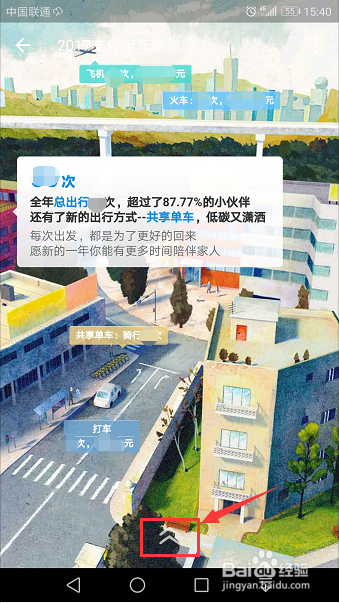 支付宝2017年帐单和2018我的年度关键词怎么查看