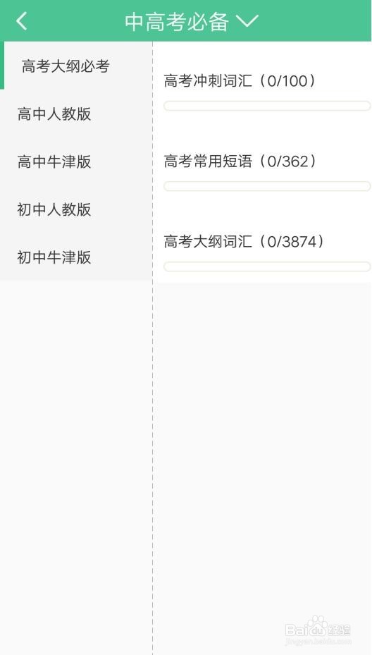 强烈推荐5款背单词软件给爱学习的你~