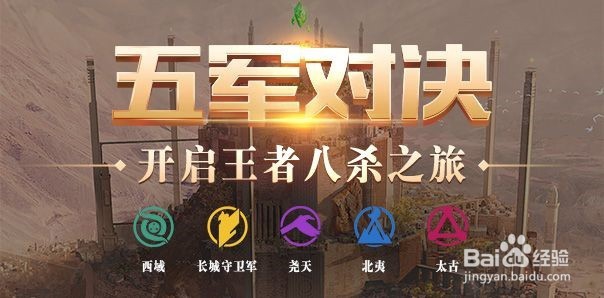 王者荣耀新玩法五军对决上分攻略